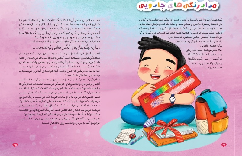 قصه نهم؛ مالکیت مادی و معنوی