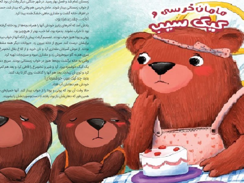 قصه چهارم؛ پیام های رسانه ای ساخته می شوند